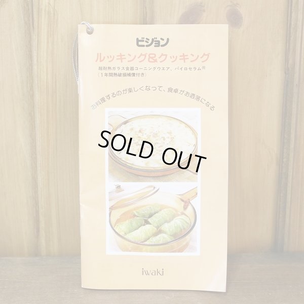 画像5: フランス　VISION　コーニング　ガラス両手鍋　アンバー　2.5L　未使用品（な2210）