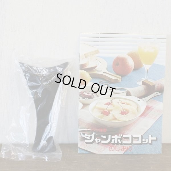 画像8: ノリタケ　ジャンボココットセット　ハンドル付き　未使用品（か2400）