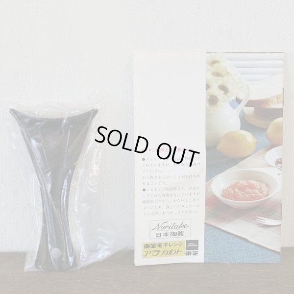 画像9: ノリタケ　ジャンボココットセット　ハンドル付き　未使用品（か2400）