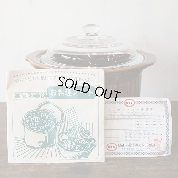 画像7: RIC　リッカー　電気陶器鍋　CROCKERY KETTLE　スロークッカー　未使用品　お料理ノート付き