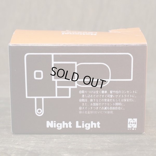 画像6: ナショナル　レトロ　ナイトライト/常夜灯　LB06092　模様入り乳白　未使用品　箱付き（ヒ2509）