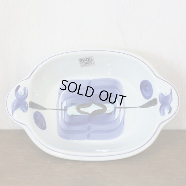 画像4: 栄木正敏デザイン　グラタン皿　深皿　ブルー　未使用品（ト2607）