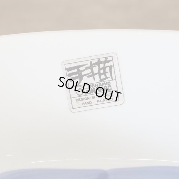 画像3: 栄木正敏デザイン　グラタン皿　深皿　ブルー　未使用品（ト2607）