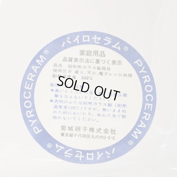 画像5: 岩城硝子　パイレックス　パイロセラム　角形両手鍋　コーンフラワー　未使用品