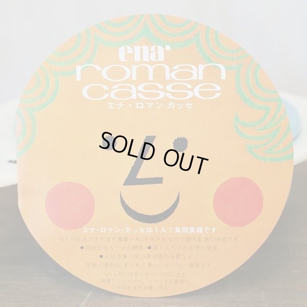 画像7: エナ・ロマン　カッセロール/ホーロー片手鍋　1人用鍋　ブルー　未使用品（た2839）