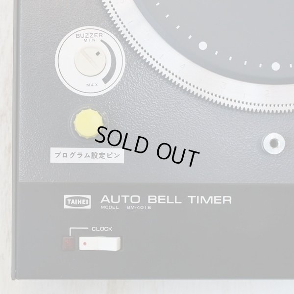 画像8: TAIHEI　掛け時計　ウォールクロック　オートベルタイマー　BM-401B　ユーズド品