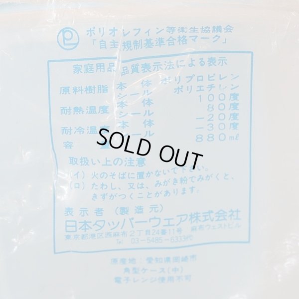 画像3: タッパーウェア　角型保存容器　蓋ブルー×クリア　未使用品（o2913）