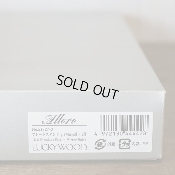 画像9: LUCKYWOOD　ラッキーウッド　プレートスタンド　270mm用　3段　ユーズド品