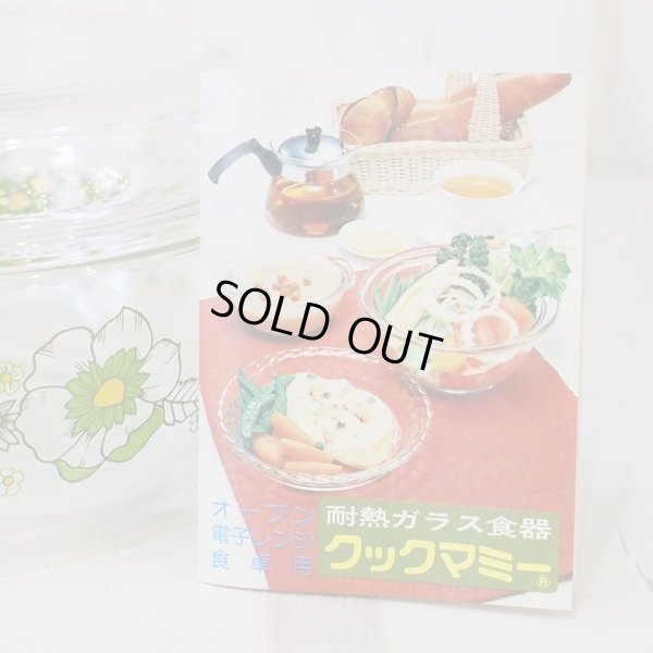 画像7: 鳴海製陶　ナルミ　耐熱ガラス食器　クックマミー　キャセロール　R-112　箱付き　未使用品　