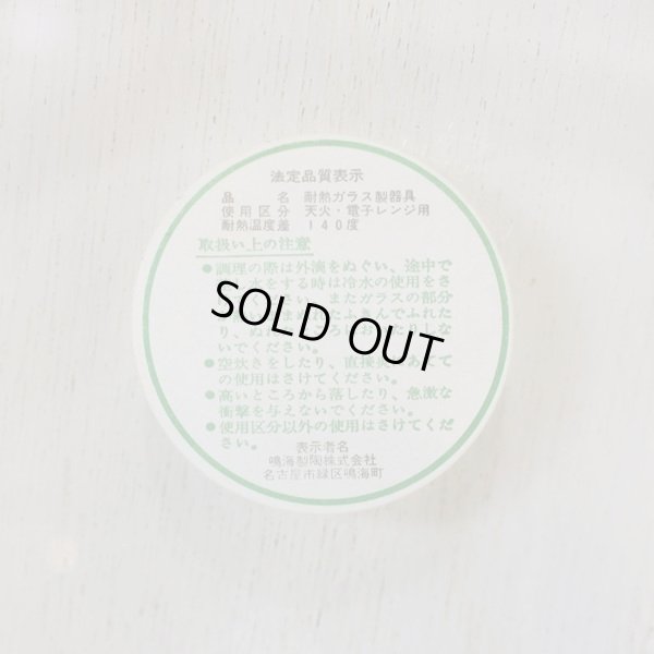 画像4: 鳴海製陶　ナルミ　耐熱ガラス食器　クックマミー　キャセロール　R-112　箱付き　未使用品　