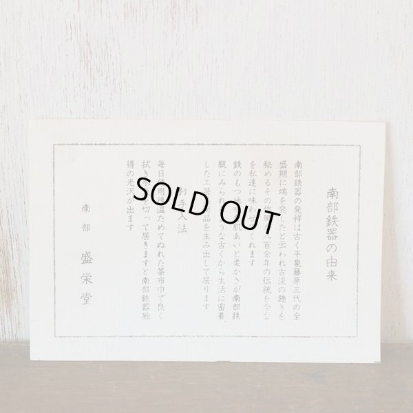 画像8: 南部鉄器　盛榮堂　鍋敷き　未使用品　箱付き（く3071）