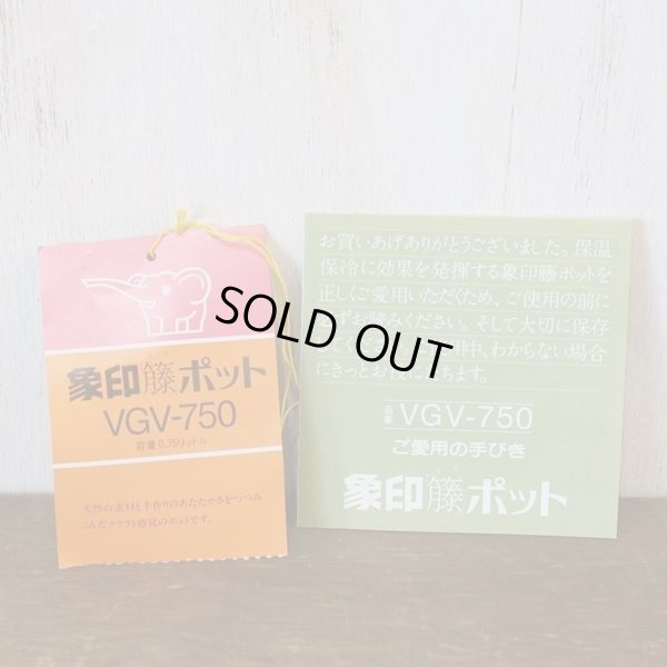 画像8: 象印マホービン　籐ポット　卓上ポット　VGV-750　グリーン　未使用品　箱付き（ウ3099）