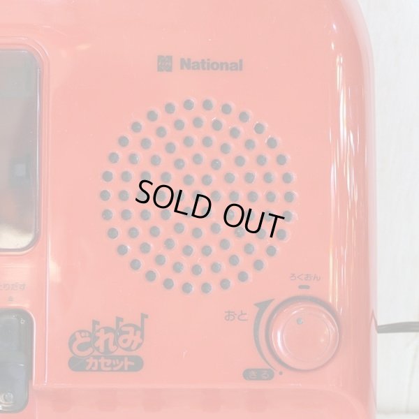 画像4: ナショナル　ミニオルガン　どれみカセット/カセットプレーヤー　赤　ユーズド品