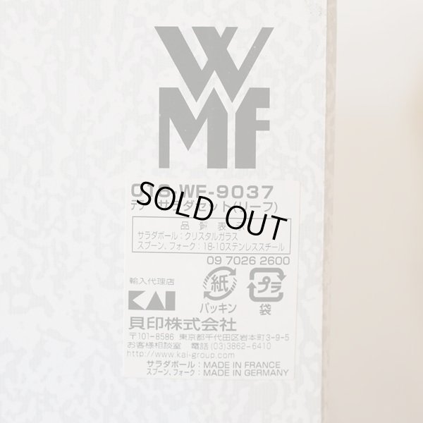 画像3: WMF　ヴェーエムエフ　テラ　サラダセット　リーフ　箱付き　未使用品