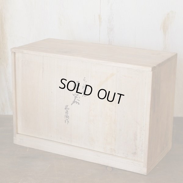 画像11: 本錫製　嘉兵衛作　酒器揃え　松竹梅　未使用品　共箱付