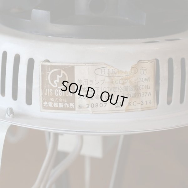 画像11: HIKARI　光電器製作所　レトロ　ペンダントライト/吊り下げ照明　KC-314　バブルイエロー　ユーズド品