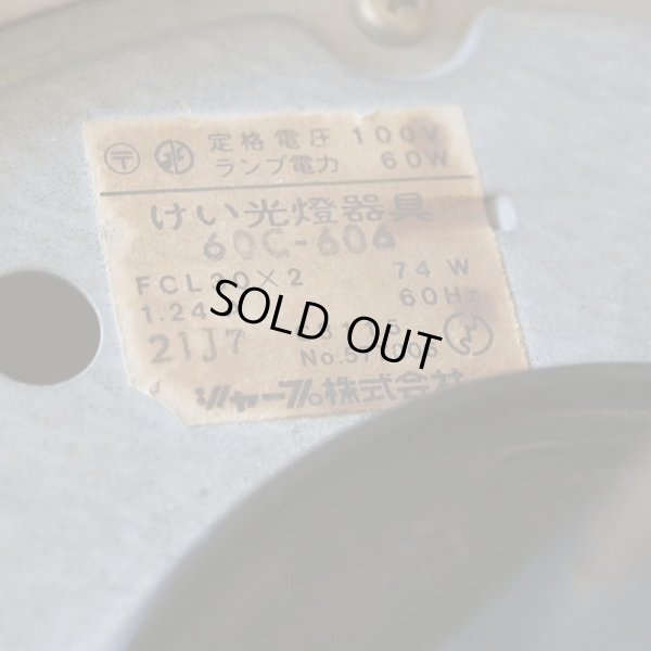 画像10: シャープ　レトロ　ペンダントライト　60C-606　グリーン　ユーズド品