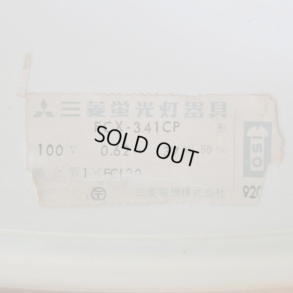 画像12: 三菱　レトロ　ペンダントライト/吊り下げ照明　FCX-341CP　シルバー　ユーズド品