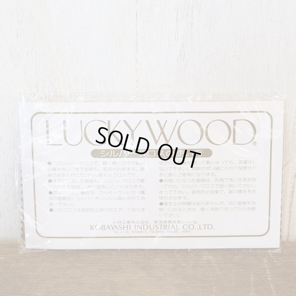 画像3: LUCKYWOOD　ラッキーウッド　純銀製　ティースプーン2本セット　シルバークロス付き　ケース付き　未使用品（か3397）