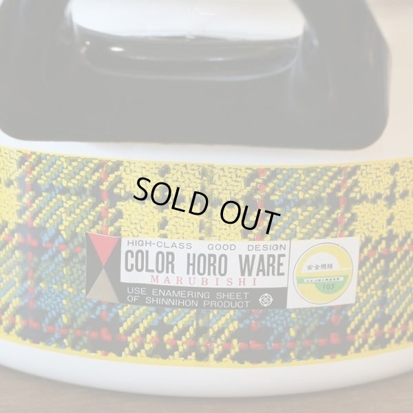 画像3: 荒川金属工業　マルビシ　カラーホーローウェア　20ｃｍソースポット　両手鍋　チェック　イエロー　未使用品（ち3407）