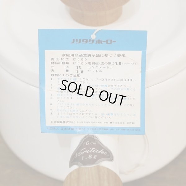 画像6: ノリタケ　クルール　ホーロー　片手鍋　18ｃｍ　H106　未使用品（箱7　3428）