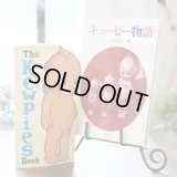 大澤秀行著「キューピー物語」　ローズオニール著「The Kewpies Book」　セット　ユーズド品