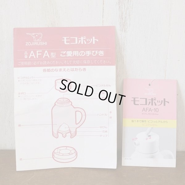 画像8: 象印マホービン　モコポット　テーブルポット　AFA-10　ピンク　未使用品　箱付き（ウ3504）