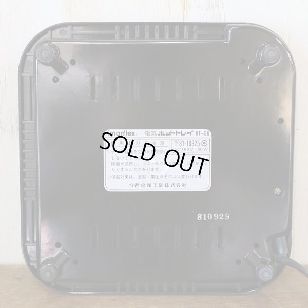 画像6: imarflex　今西金属　電気ホットトレイ　ウォーマー　HT-90　未使用品（ j 3516）