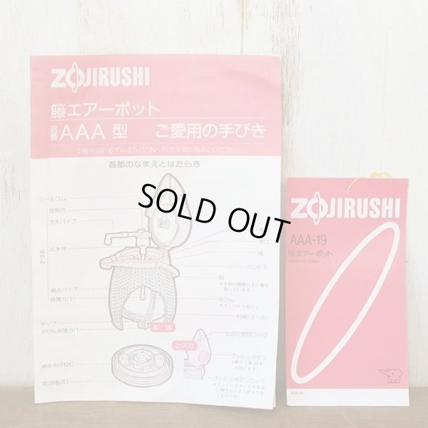 画像10: 象印マホービン　籐エアーポット　AAA-19　未使用品（C横684）