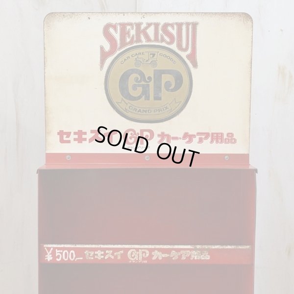 画像7: シャビー　アイアンラック　赤　積水化学　セキスイGPカーケア用品　ユーズド品