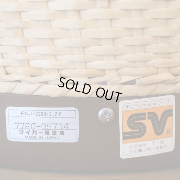 画像6: タイガー魔法瓶　籐エアーポット　PNJ-2200　未使用品　取扱説明書付き