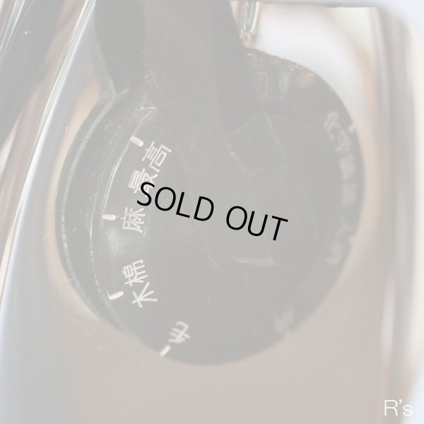 画像9: YUASA　ユアサ　レトロ　スピードアイロン　YE-130　木箱付き　未使用品（ウ3667）