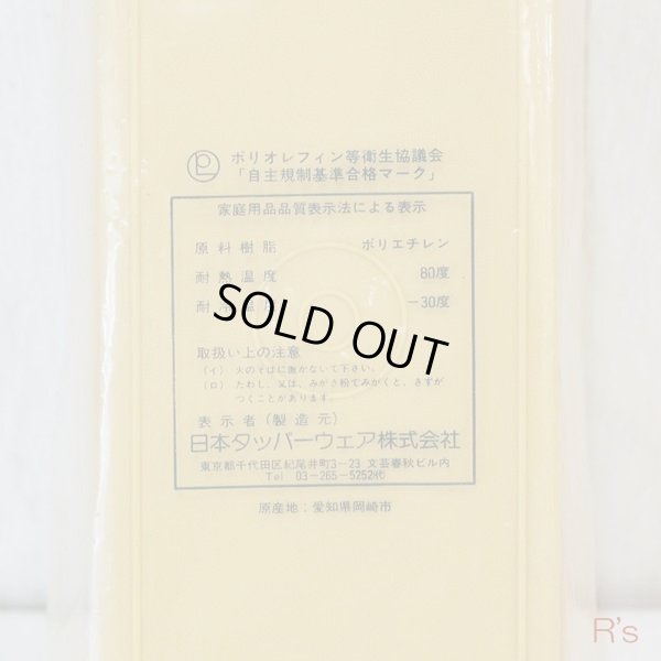 画像7: タッパーウェア　バターケース　イエロー柄付　未使用品　（ツ1330）