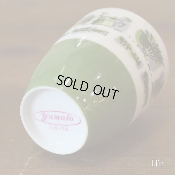 画像6: Yamato　大和陶器　湯呑み　グリーン　柄付き　未使用品（セ3731）