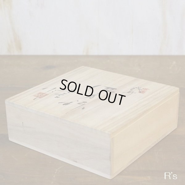 画像9: 中島春草作　織部　四方鉢/菓子鉢　未使用品　共箱付き（サ3756）