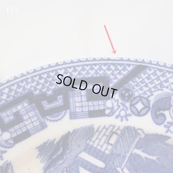 画像8: アンティーク　古い平皿　ブルーウィロー　未使用品（セ3796）