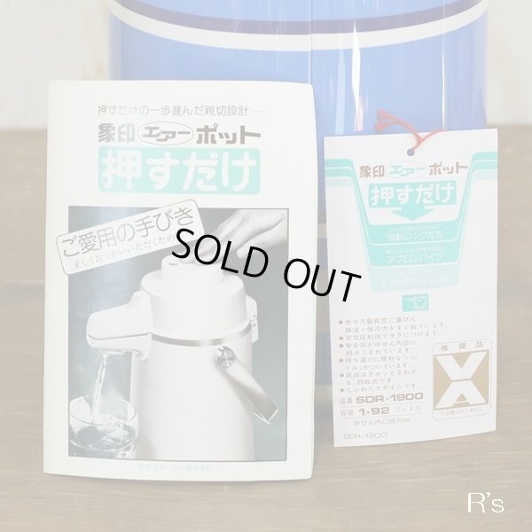 画像9: 象印マホービン　エアーポット　押すだけ　SDR-1900　ローラブルー　未使用品