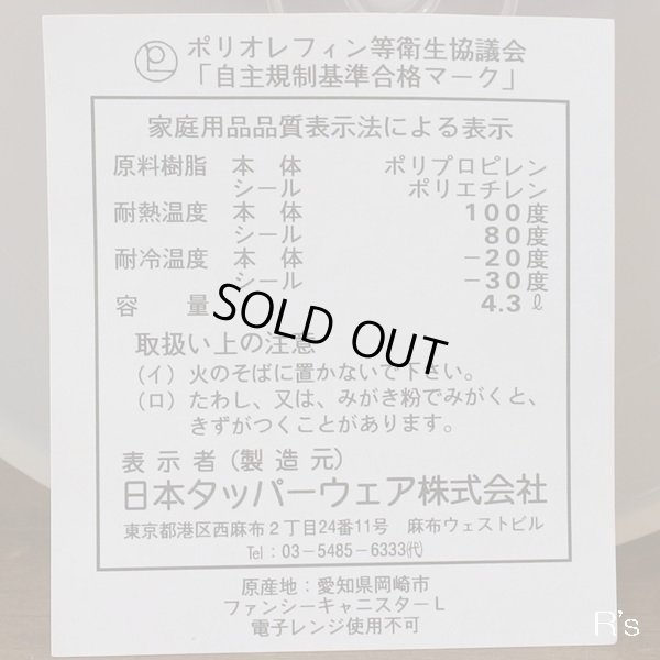 画像7: タッパーウェア　ファンシーキャニスター/丸形密閉保存容器　クリア×蓋イエロー　4300ｍｌ　未使用品