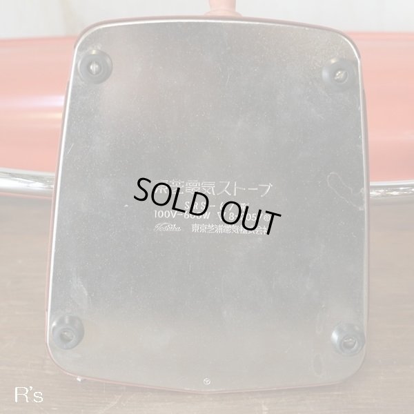 画像10: 東芝　レトロ　電気ストーブ/小型ストーブ　SRS-67形　オレンジ　ユーズド美品