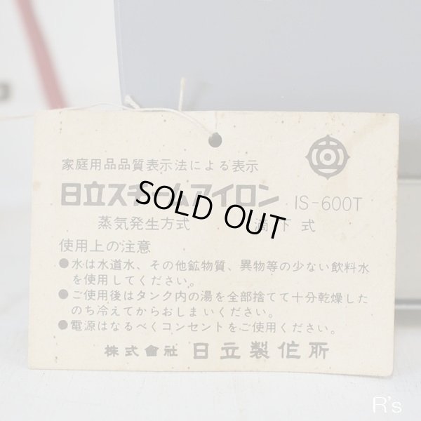 画像9: 日立　レトロ　スチームアイロン　IS-600T　未使用品（ユ3822）