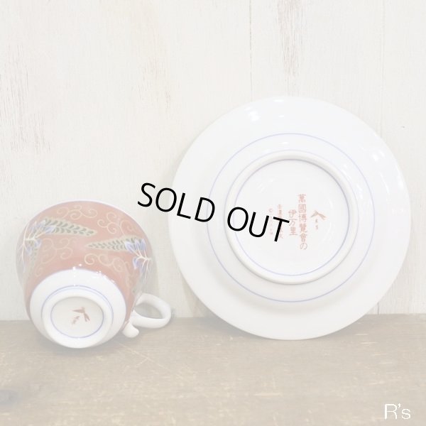 画像7: 有田焼　其泉窯　萬國博覧會の伊万里　カップ＆ソーサー　赤濃藤唐草文　モデルルーム展示品