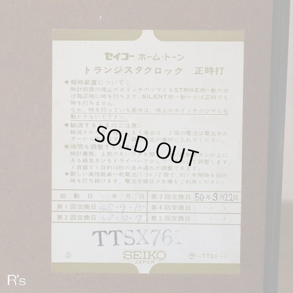 画像5: SEIKO　セイコー　ホーム・トーン　トランジスタクロック/レトロ掛け時計　TTSX671　ユーズド品