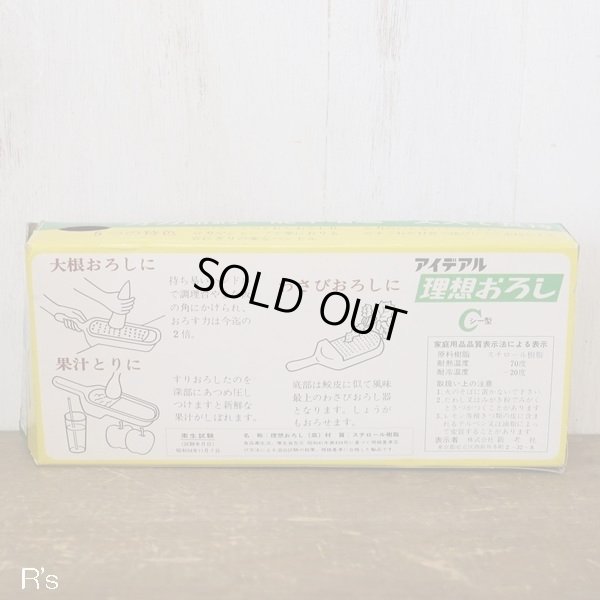 画像10: 新考社　IDEAL　アイデアル　理想おろし　オレンジ　C型　3021　未使用品（店4117）