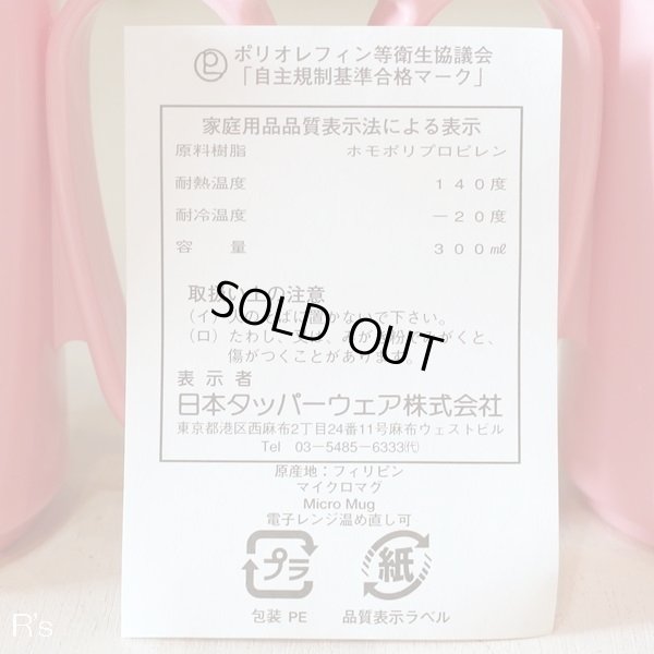 画像6: タッパーウェア　マイクロマグ　ペアセット　ピンク　未使用品　袋入り（ツ4175）