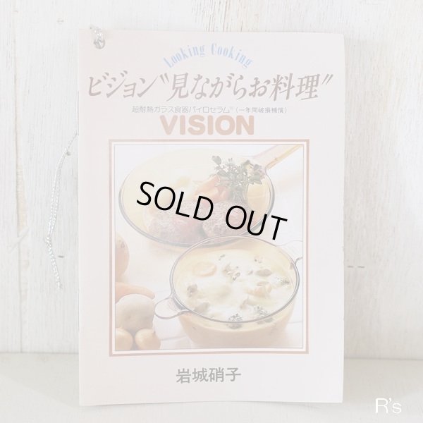 画像7: フランス　VISION　コーニング　ガラスフライパン小　18ｃｍ　未使用品（メ4170）