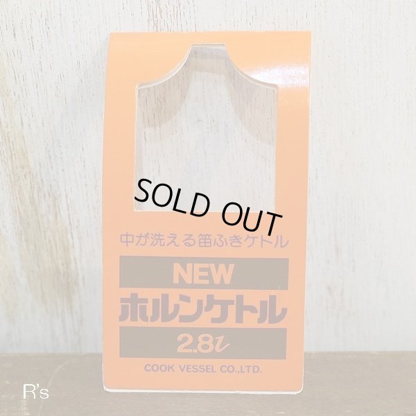 画像9: クックベッセル　NEW　ホルンケトル　笛吹きケトル　2.8L　赤　未使用品　箱付き（店4185）