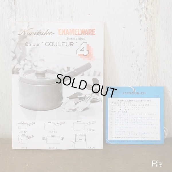画像9: ノリタケ　エナメルウェア　クルール　ミルクパン　ホーロー片手鍋　12ｃｍ　未使用品（R4188）