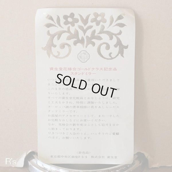 画像9: 資生堂　花椿会　ゴールドクラス記念品　スタンドミラー　レトロ卓上鏡　未使用品　箱付き（店4221）