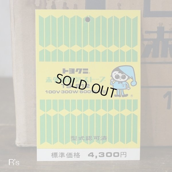 画像9: トヨクニ　赤外線電気ストーブ　TS-812　オレンジ　ユーズド品　箱付き（店4267）