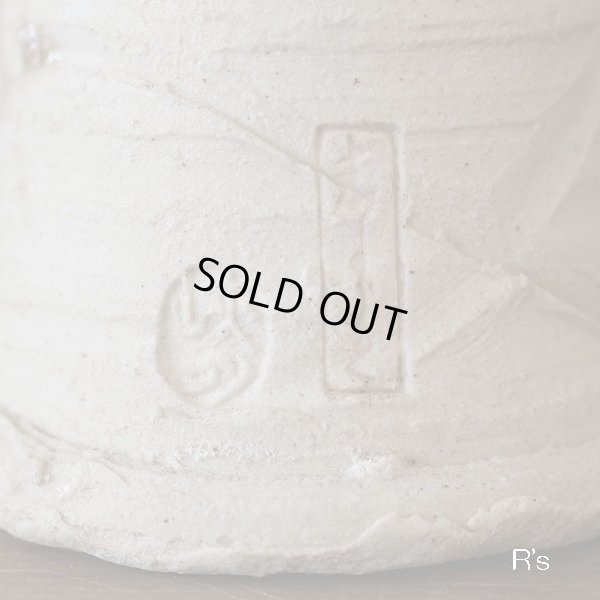 画像7: 宇田峡月・作　古信楽風急須型　花活け　花瓶　ユーズド品（ワ4263）